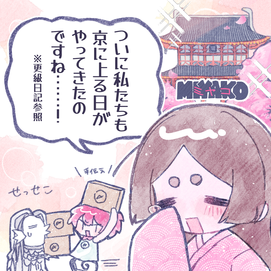 さらしな様の門出？