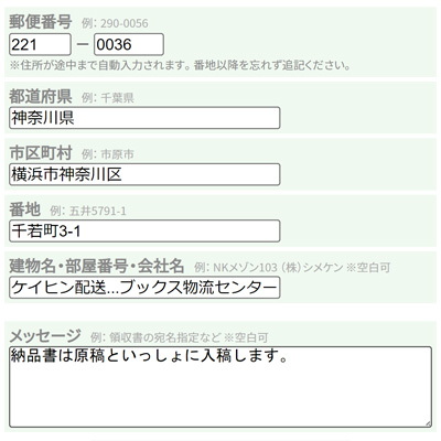 メロンブックス様の例