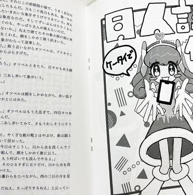 中綴じ製本を開いた写真