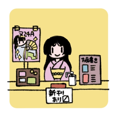 即売会イベントで頒布