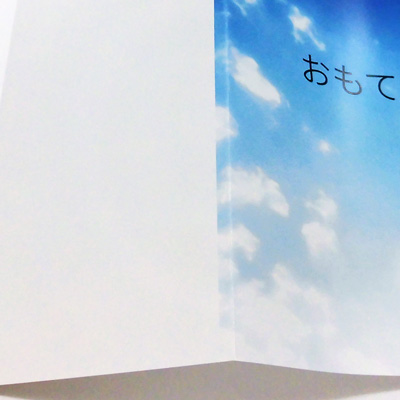 折り返し