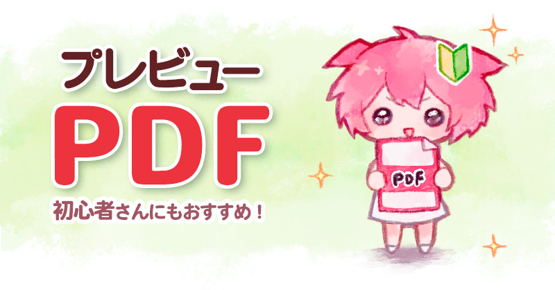 プレビューPDFのタイトル画像