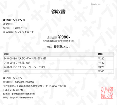 領収書のサンプル