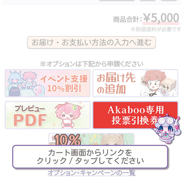 Akaboo専用投票引換券(新刊カード)の申し込み方法1