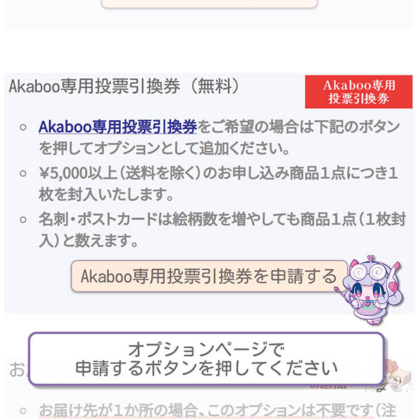 Akaboo専用投票引換券(新刊カード)の申し込み方法2