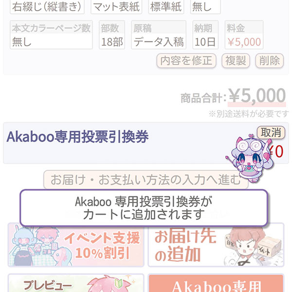 Akaboo専用投票引換券(新刊カード)の申し込み方法3