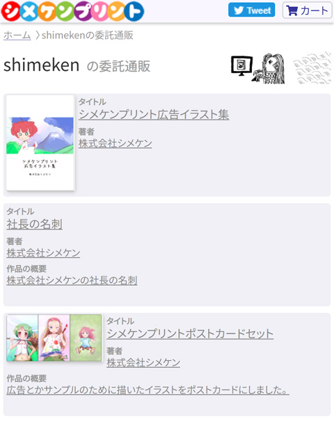 委託通販リストページ