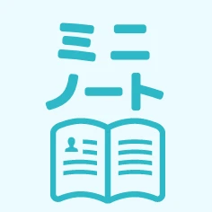 ミニノートブック