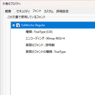 フォントの埋め込みがされていないPDFの例