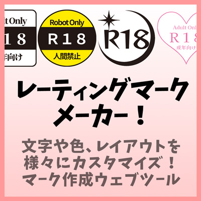 レーティングマークメーカータイトル