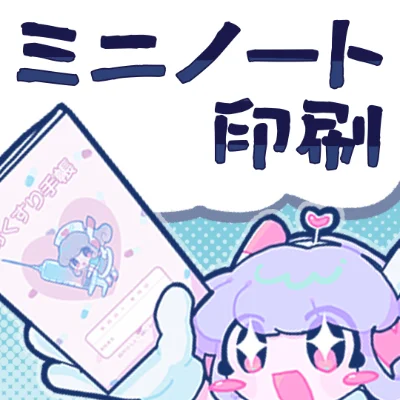 ミニノート印刷タイトル
