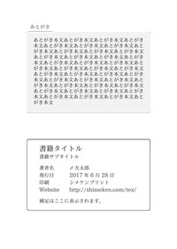 奥付メーカー完成例１