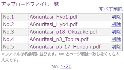 入稿ファイル一覧