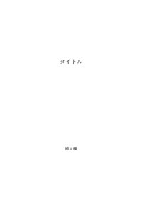 扉ページメーカー完成例１